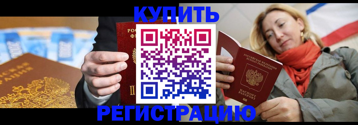 временная регистрация в квартире в Новомичуринске