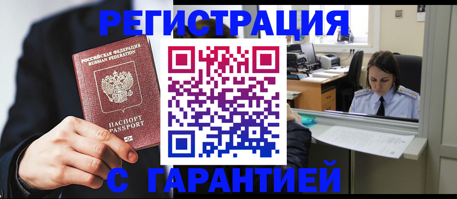 прописка в Новомичуринске